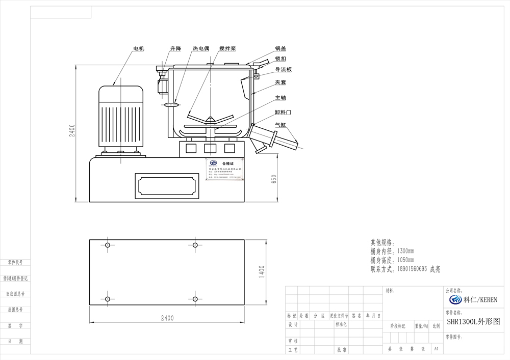 SHR1300L高(gāo)速粉末混料機參數(圖1) 高速粉末混料機參數
